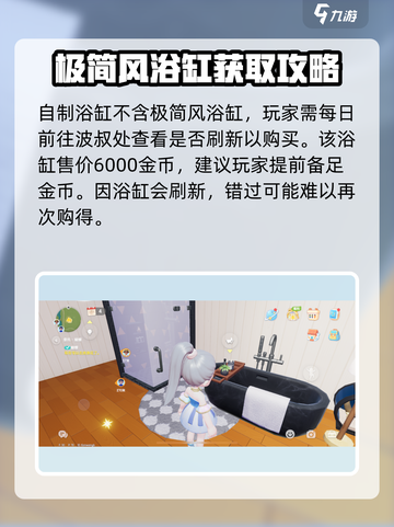 心动小镇🔥简约浴缸获取攻略🎉截图4