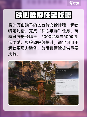 燕云十六声💥铁心难静任务通关秘籍💡截图4