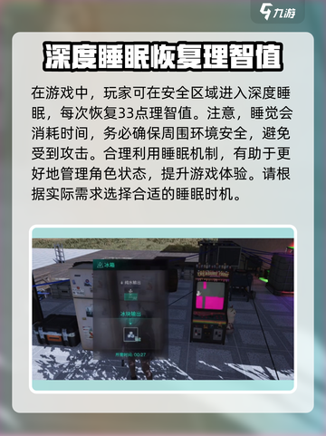 七日世界san值怎么恢复介绍截图2