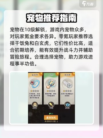 行侠仗义五千年0氪攻略介绍截图5