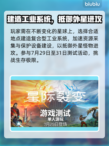 🎮星际裂变测试时间曝光！速看！截图2