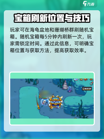 英勇之地无尽深海宝箱在哪里介绍截图4