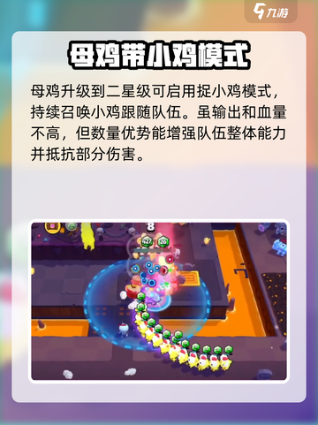 爆裂小队捉小鸡模式如何操作介绍截图3