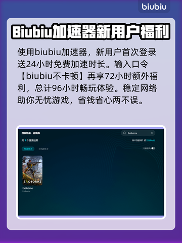 Exoborne掉线延迟？❌选择对的加速器➡流畅体验🎮🔥截图3