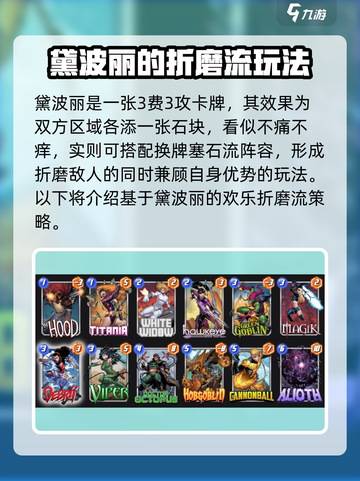 漫威终极逆转：黛波丽玩法大揭秘💥超简单上手技巧！截图2