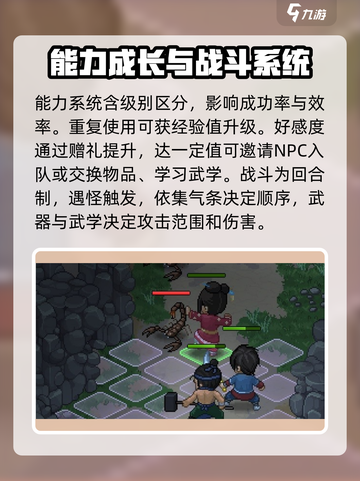 大侠立志传必看攻略介绍截图4