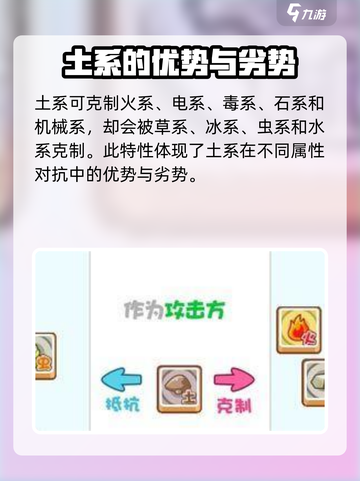 洛克王国手游属性克制介绍截图7
