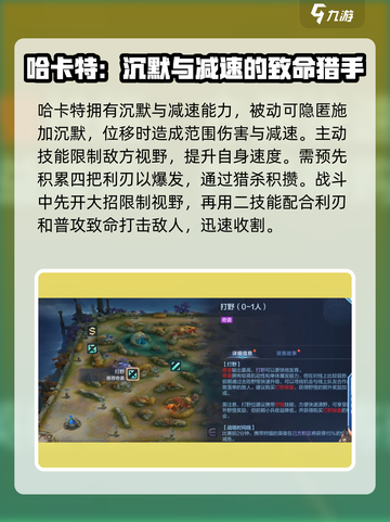 决胜巅峰打野有哪些介绍截图4
