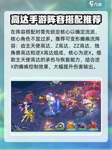 高达钢铁之诗🔥最强阵容搭配攻略来啦！截图2