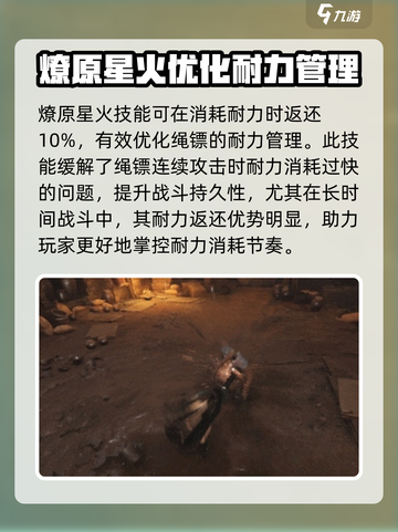 燕云十六声绳镖怎么玩介绍截图5