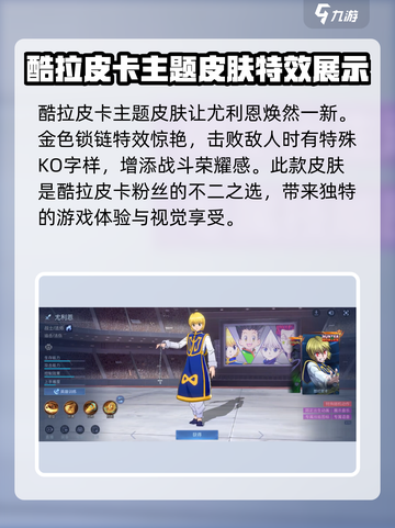 决胜巅峰联动全职猎人活动介绍介绍截图3