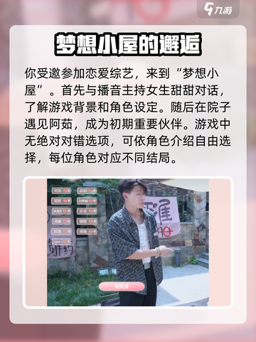 心动满屋全流程攻略介绍截图2