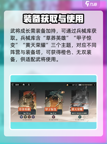 三国志幻想大陆2枭之歌养成攻略介绍截图5