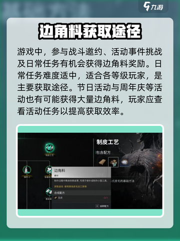 七日世界边角料有什么用介绍截图5