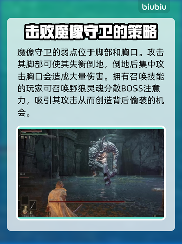 艾尔登法环🔥黑夜君临魔像守卫打法揭秘！💡截图2