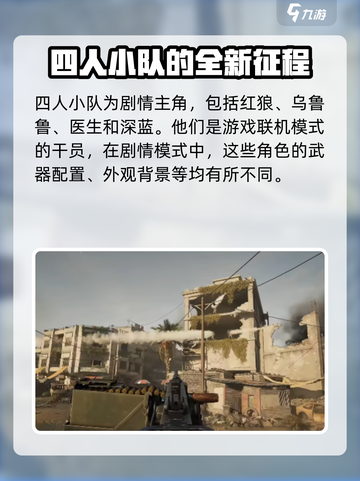 三角洲行动战役模式是什么模式介绍截图4