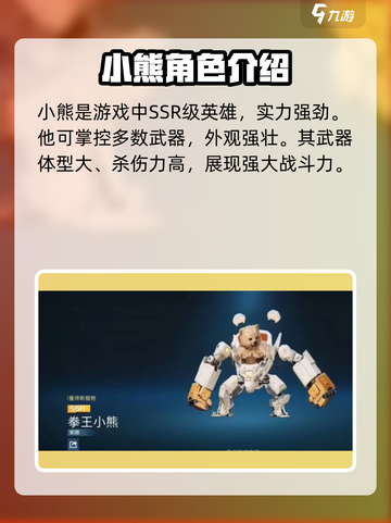 星球重启拳王小熊怎么样介绍截图2