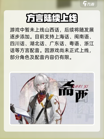 归龙潮竟有山西话？🔥截图3