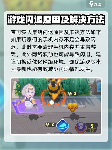 宝可梦大集结闪退💥解决方法来啦！🔥截图2
