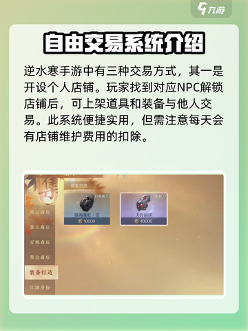 逆水寒手游🔥自由交易全攻略，玩家必看！截图2