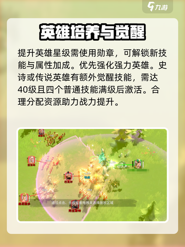 万龙觉醒英雄养成攻略介绍截图3