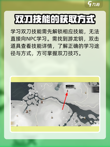 燕云十六声双刀偷师怎么做介绍截图2