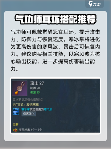剑灵怀旧服气功师装备推荐介绍截图3