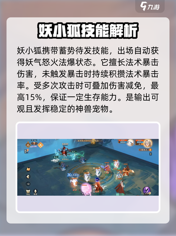封神幻想世界神兽狐小妖怎么打介绍截图4