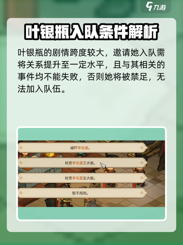 大侠立志传叶银瓶断案如何触发介绍截图5