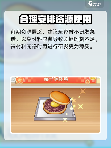 哆啦A梦的铜锣烧店物语菜谱如何获取介绍截图5