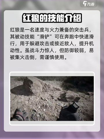 三角洲行动手游红狼技能介绍介绍截图4