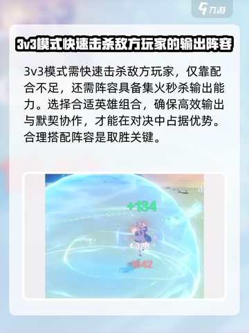 悠星大陆3V3怎么打介绍截图4