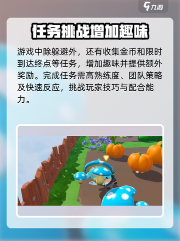蛋仔滑滑躲猫猫怎么玩介绍截图4