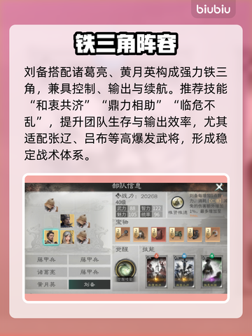 三国天下归心！刘备逆天技能🔥截图4