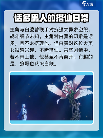 异环白藏怎么样介绍截图4