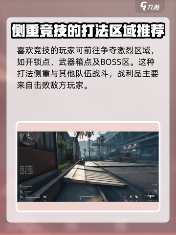 三角洲行动🔥行政楼打法攻略，轻松取胜💡截图4
