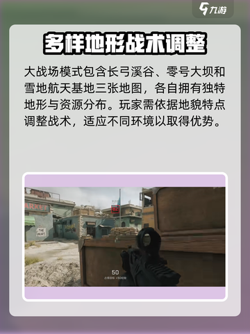 三角洲行动🔥大战场模式玩法全揭秘！截图2