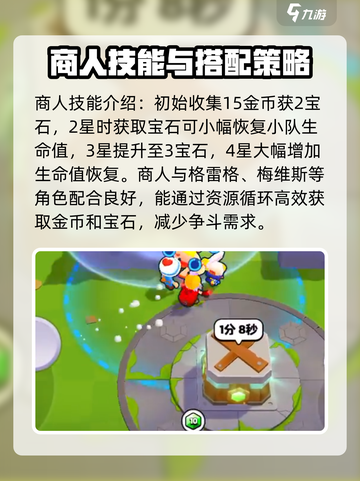 爆裂小队英雄推荐介绍截图6
