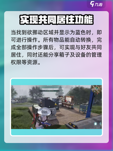 七日世界怎么和好友住一起介绍截图4