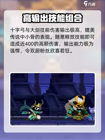 小骨英雄杀手速度型小骨有哪些介绍截图6