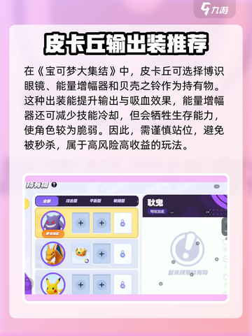 宝可梦大集结皮卡丘持有物选什么介绍截图2