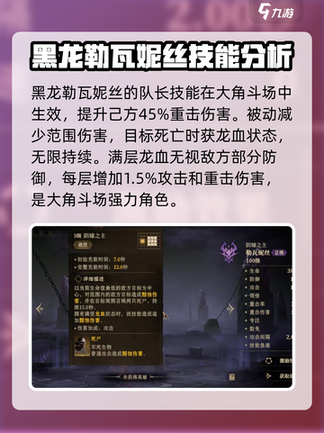 龙息神寂黑龙是谁介绍截图3