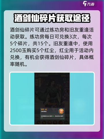 仙剑奇侠传新的开始酒剑仙碎片怎么拿介绍截图2