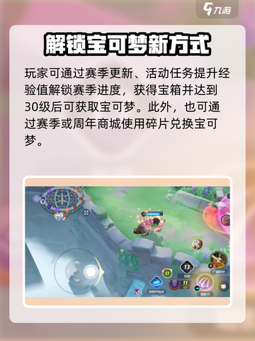 🔥《宝可梦大集结》火树银花获取全攻略✨截图3