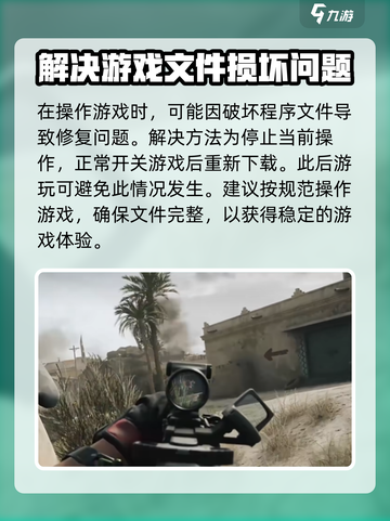 三角洲行动一直修复文件怎么回事介绍截图3