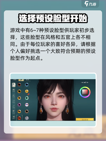 仙剑世界捏脸技巧🌟让你的角色美出天际！截图2
