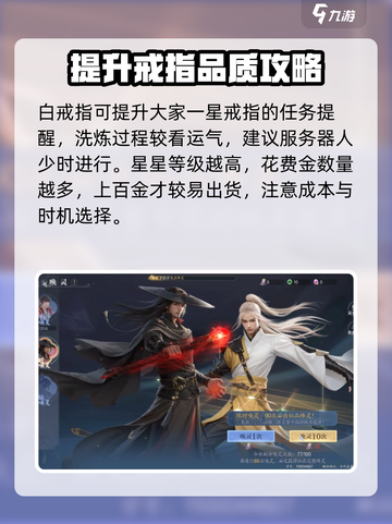 诛仙2手游怎么洗戒指介绍截图3