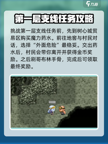 再刷一把2金色传说任务攻略介绍截图2