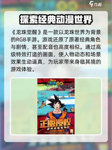 龙珠觉醒体验服下载最新链接介绍截图2