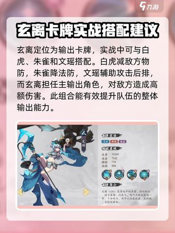 花语卷玄离强度分析💥【原神】必看！✨截图5
